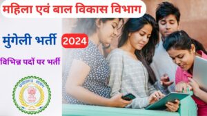 Mahila Bal Vikas Vibhag Mungeli Recruitment 2024