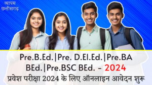 Pre.B.Ed. और Pre.D.El.Ed. प्रवेश परीक्षा 2024 के लिए ऑनलाइन आवेदन शुरू